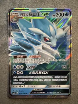 Alolan Sandslash GX 010/150 csm2aC RR Full Art Holo Sun & Moon Chinese Pokemon - Image 1