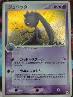 Banette Flower Swirl Rare Holo Undone Seal 047/083 NM Japanese Pokemon TCG - Image 1