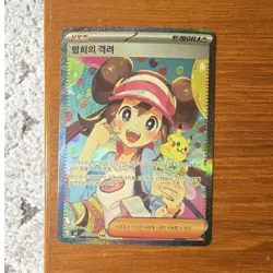 Pokemon TCG Rosa Full Art Trainer SAR Holo 415/080 Korean - Image 1