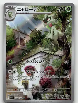 FLORAGATO 076/073 ART RARE TRIPLET BEAT POKEMON JAPANESE NEAR MINT - Image 1
