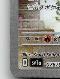 FLORAGATO 076/073 ART RARE TRIPLET BEAT POKEMON JAPANESE NEAR MINT - Image 5