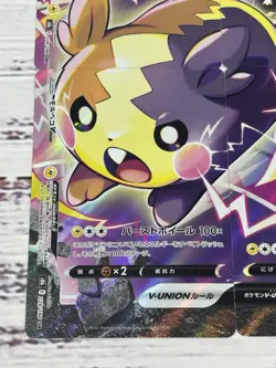 Marnie's Morpeko V-UNION CSR 226-229/184 S8b Pokemon TCG 4 Card Set Japanese - Image 5