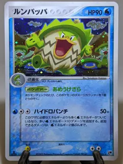 Ludicolo 020/053 Holo Miracle of the Desert 2003 Japanese Pokemon Card NM A103 - Image 1