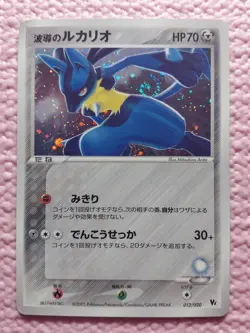 Aura's Lucario 012/020 Holo Movie Vs Pack Promo 2005 Japanese Pokemon Card A789 - Image 1