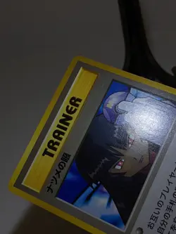 Banned Artwork Sabrina's Gaze Gym Heroes 1998 Japanese Pokemon Card EXC A151 - Image 5