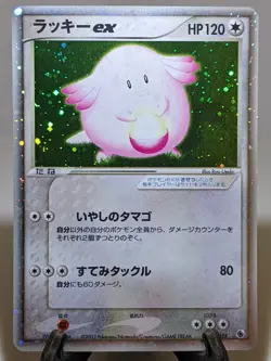 Chansey ex 036/055 Holo Expansion Pack 2003 Japanese Pokemon Card NM あ215 - Image 1