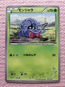 Tangela 001/047 WAK Everyone's Exciting Battle 2012 Japanese Pokemon Card NM A88 - Image 1