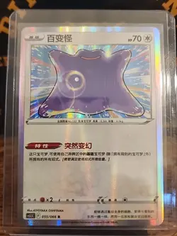 Ditto RS CS5.5C-055/066 Pokemon Card Chinese Holo NM- - Image 1