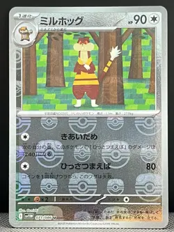 Watchog (Master Ball Reverse Holo) U 071/086 SV11W White Flare Pokemon Japanese - Image 1