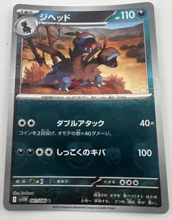 Zweilous (Master Ball Reverse Holo) C 061/086 SV11W White Flare Pokemon Japanese - Image 1