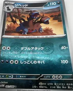 Zweilous (Master Ball Reverse Holo) C 061/086 SV11W White Flare Pokemon Japanese - Image 2