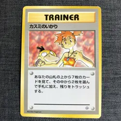 TRAINER Misty's Wrath Pokemon TCG Old back (1996) Japanese cards JP2990 - Image 1