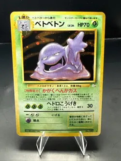 Pokemon Muk No. 089 Holo Rare Fossil Pokemon Japanese - Image 1