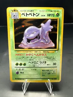 Pokemon Muk No. 089 Holo Rare Fossil Pokemon Japanese - Image 2