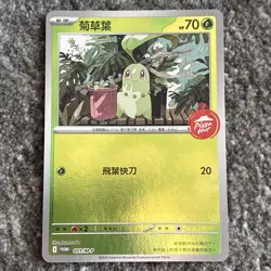 Chikorita 051/M-P | Pokemon Pizza Hut Stamped Promo Hong Kong 2025 Exclusive - Image 1