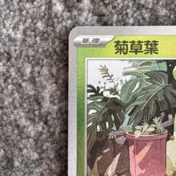 Chikorita 051/M-P | Pokemon Pizza Hut Stamped Promo Hong Kong 2025 Exclusive - Image 3
