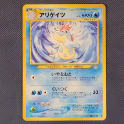 Croconaw - Neo Genesis - Uncommon Pokemon Card - Japanese - LP+ - Image 1