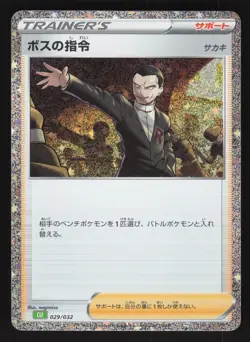 Boss's Orders 029/032 Japanese Pokemon Trading Card Gam Classic - Image 1