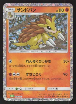 Sandslash 009/032 Japanese Pokemon Trading Card Gam Classic - Image 1