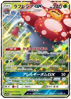 Vileplume GX 003/049 RR - SM11b Dream League - Pokemon Japanese Sun & Moon - Image 1
