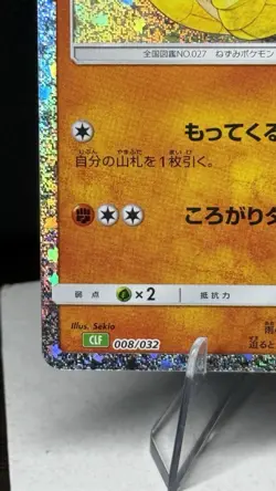 Pokemon Sandshrew 008/032 Classic: Japanese Holo Rare (NM) - Image 5