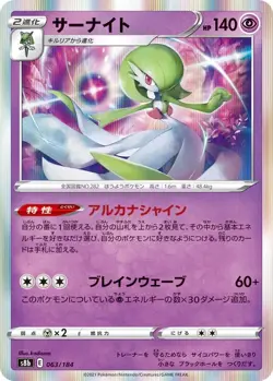 Japanese Pokemon TCG: S8b VMAX Climax - Gardevoir HOLO 063/184 - Image 1