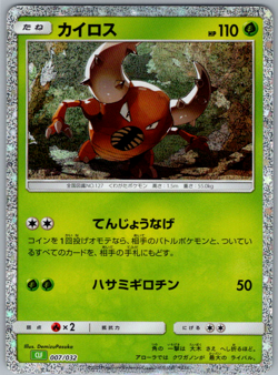Pokemon JPN Pinsir Holo CLF Classic Collection 007/032 NM - Image 1
