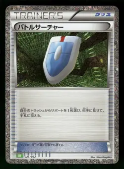 VS Seeker (CLF) 021/034 Japanese,Holo Pokemon TCG Classic: Venusaur - Image 1