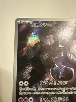 Mewtwo 183/165 Japanese 151 AR Near Mint NM Condition Pokemon Card - Image 5