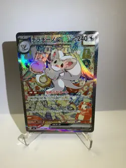 Cinccino ex 177/083 Special Art Rare Full Art Holo Pokemon Card TCG Japanese - Image 1