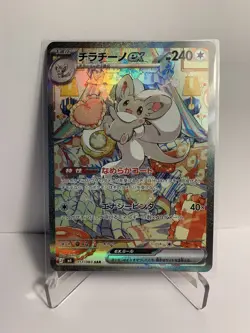 Cinccino ex 177/083 Special Art Rare Full Art Holo Pokemon Card TCG Japanese - Image 2