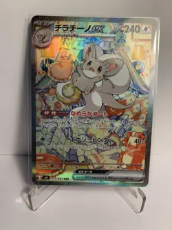 Cinccino ex 177/083 Special Art Rare Full Art Holo Pokemon Card TCG Japanese - Image 4