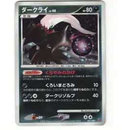 Japanese Pokemon Darkrai 007/PPP Promo Fan Club 10000 EXP Holo LP Card - Image 1