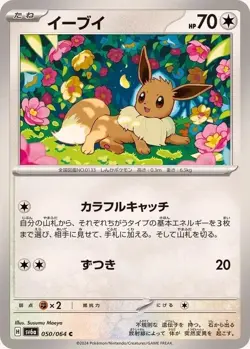 4x Eevee 050/064 Sv6a: Night Wanderer Japanese Pokemon Card - Image 2