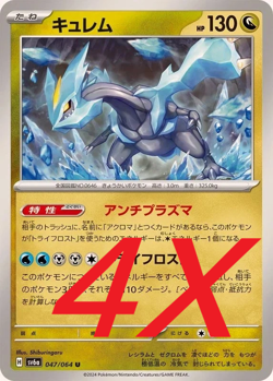 4x Kyurem 047/064 Sv6a: Night Wanderer Japanese Pokemon Card - Image 1