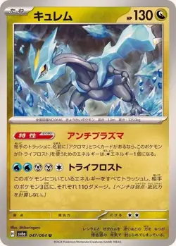 4x Kyurem 047/064 Sv6a: Night Wanderer Japanese Pokemon Card - Image 2