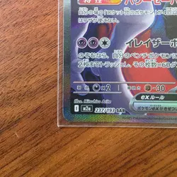 Pokemon Team Rocket's Mewtwo Mega Dream ex Japanese SAR #237 - Image 5