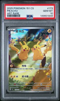 2025 POKEMON SIMPLIFIED CHINESE 151 C-COLLECTION 151 ART RARE PIKACHU PSA 10 - Image 1