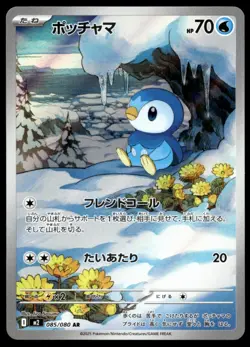 Japanese Pokemon Piplup - 085/080 M2: Inferno X NM - Image 1