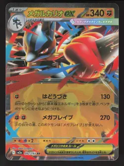 Mega Lucario ex 092/193 Pokemon TCG M2a: MEGA Dream ex NM - Image 1