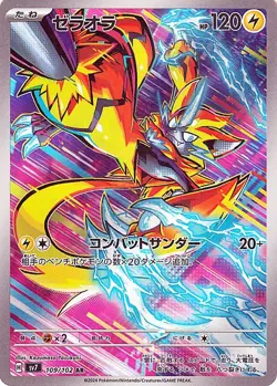 Zeraora sv7 109/102 Pokemon Card AR Japanese NM - Image 1