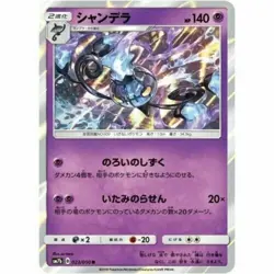 Chandelure 023/050 sm7b Japanese Pokemon Card NM - Image 1