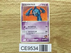 Rebecca's Metagross 011/019 Movie VS Pack Deoxys - CE9534 - Image 1