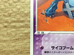 Rebecca's Metagross 011/019 Movie VS Pack Deoxys - CE9534 - Image 4