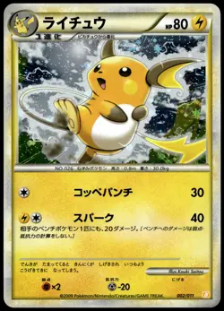 Raichu Holo 002/011 Raichu Battle Deck Japanese Pokemon [PL] (1) - Image 1