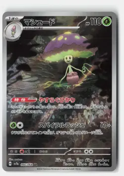 SHIINOTIC 066/064 ART RARE PARADISE DRAGONA POKEMON JAPANESE NM - Image 1