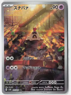 SANDYGAST 075/071 ART RARE CLAY BURST POKEMON JAPANESE NM - Image 1