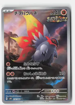 SLITHER WING 074/066 ART RARE ANCIENT ROAR POKEMON JAPANESE NM - Image 1