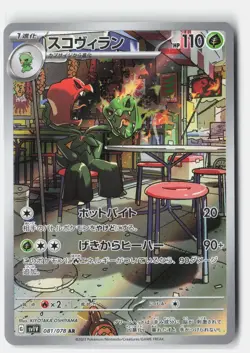 SCOVILLAIN 081/078 ART RARE VIOLET EX POKEMON JAPANESE NM - Image 1