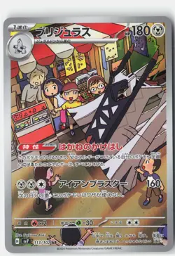 ARCHALUDON 113/102 ART RARE STELLAR MIRACLE POKEMON JAPANESE NM - Image 1